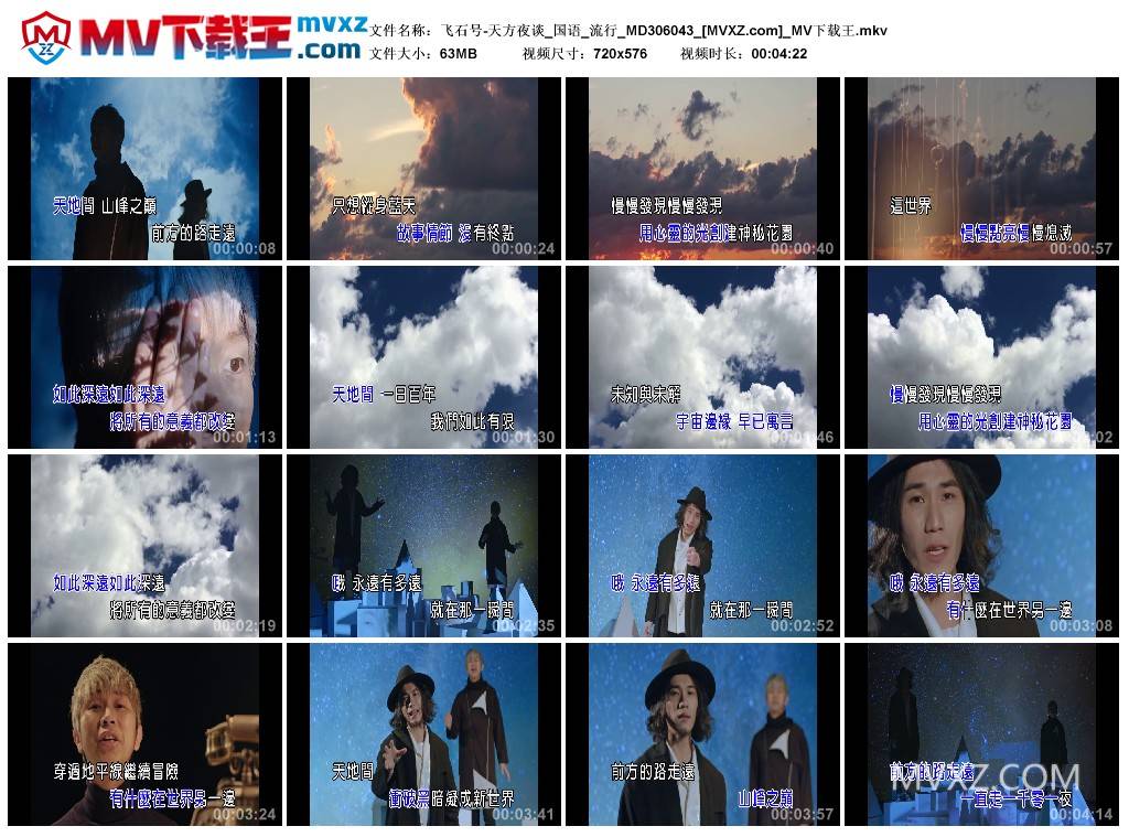 飞石号-天方夜谈_国语_流行_MD306043